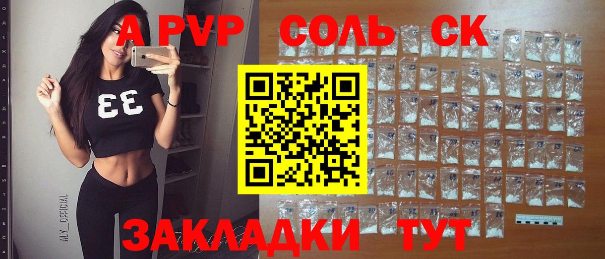 Alfa_PVP Crystall Ленинск-Кузнецкий