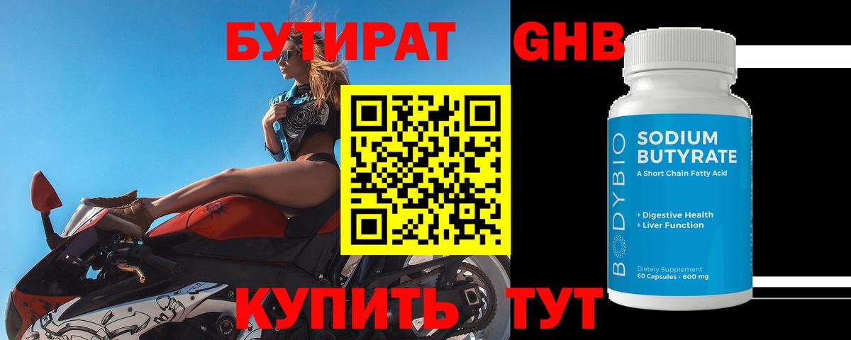 Бутират вода  Бутират  Ленинск-Кузнецкий  Вход с VPN 
