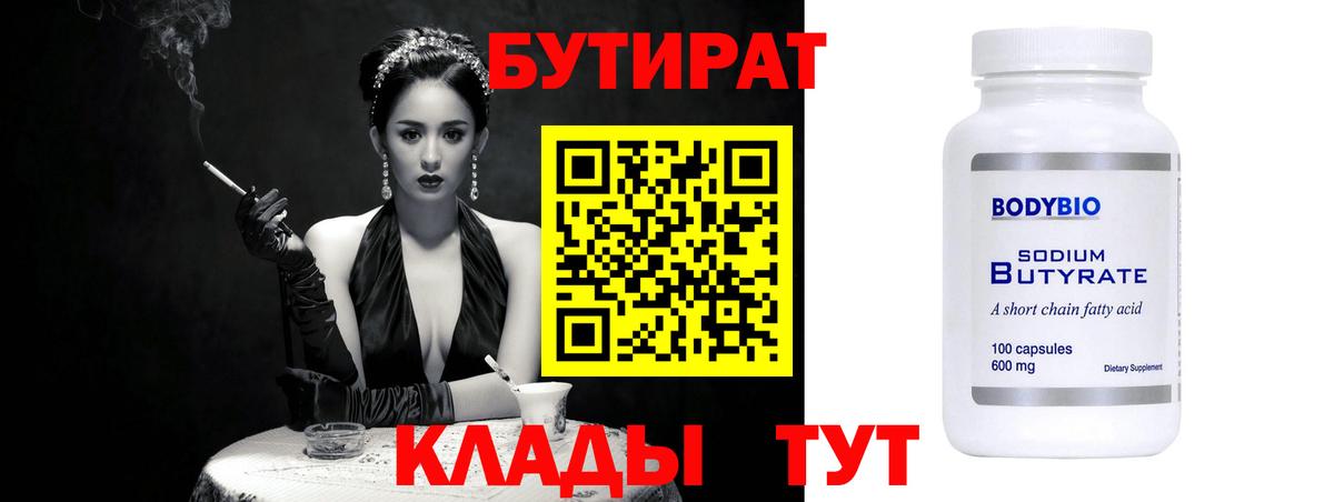 Бутират оксибутират Ленинск-Кузнецкий