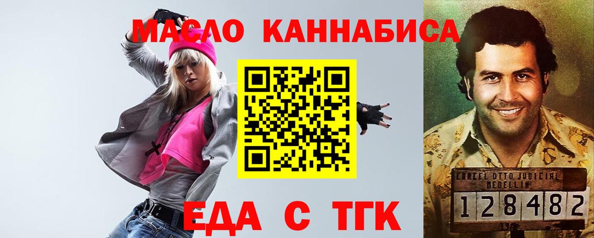 Еда ТГК конопля Ленинск-Кузнецкий