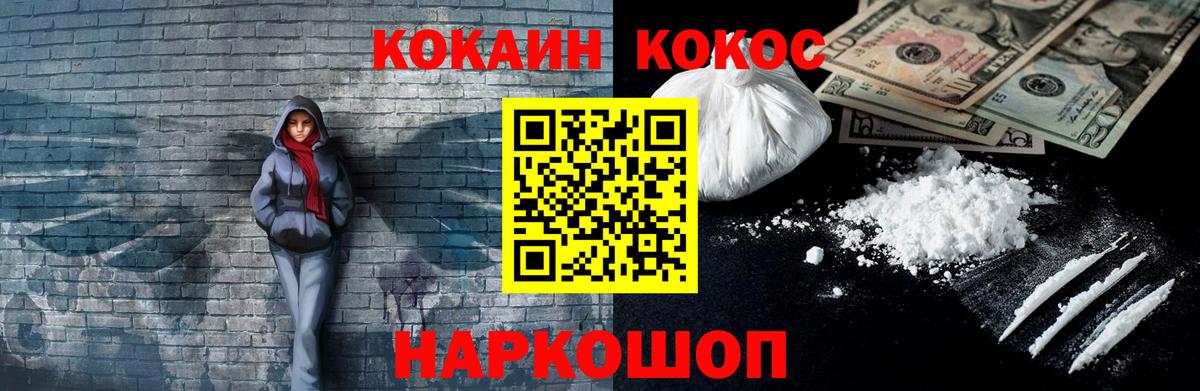КОКАИН Эквадор  Вход с VPN  Ленинск-Кузнецкий  COCAIN 97% 