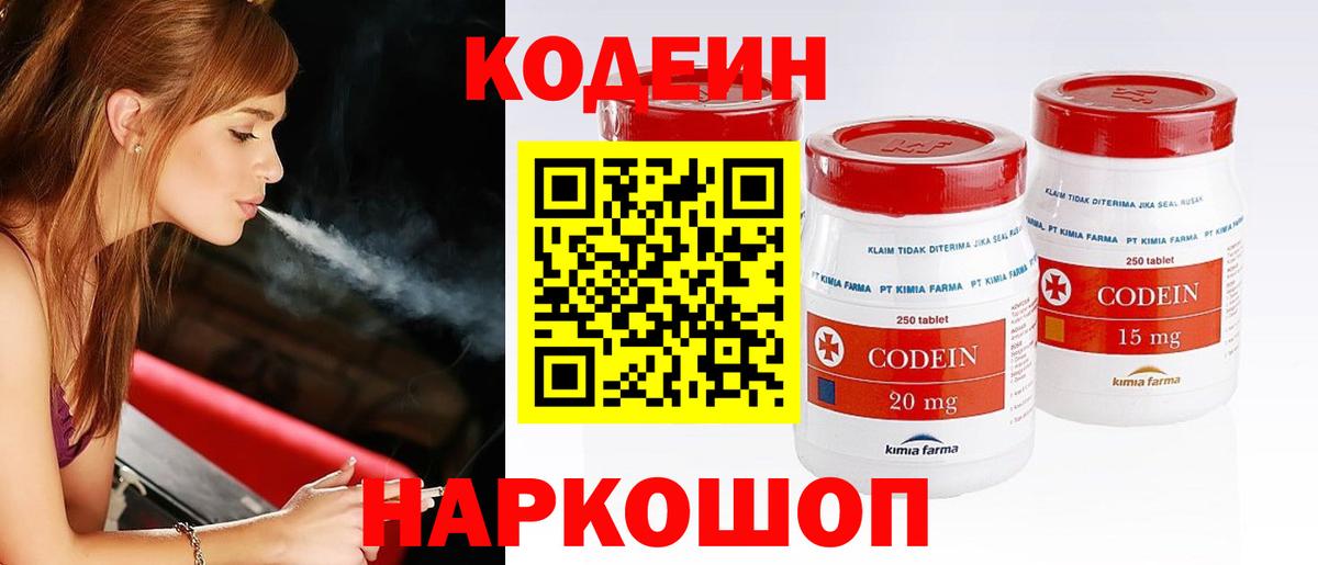 Кодеин Purple Drank Ленинск-Кузнецкий