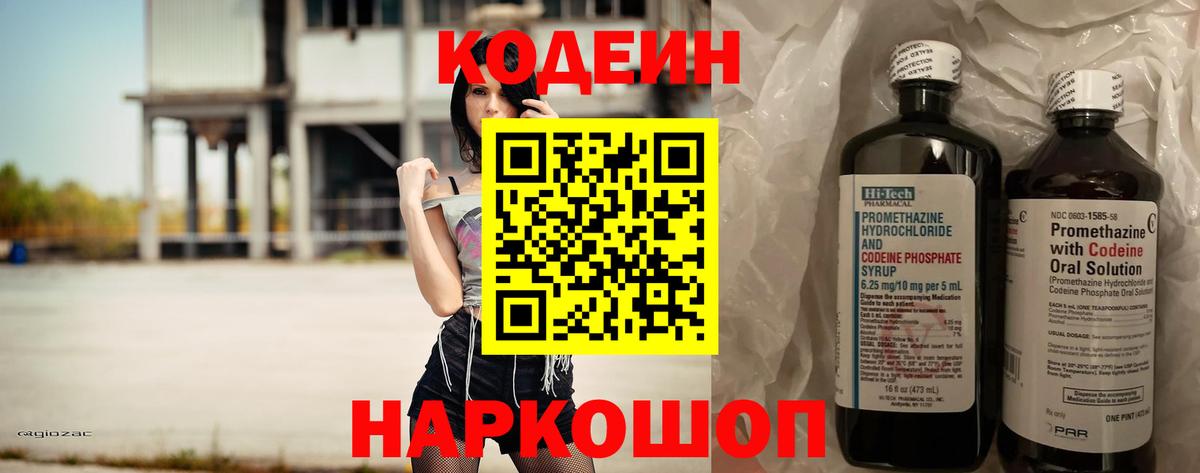 Ленинск-Кузнецкий  Codein напиток Lean (лин)  Вход с VPN  Кодеиновый сироп Lean Purple Drank 