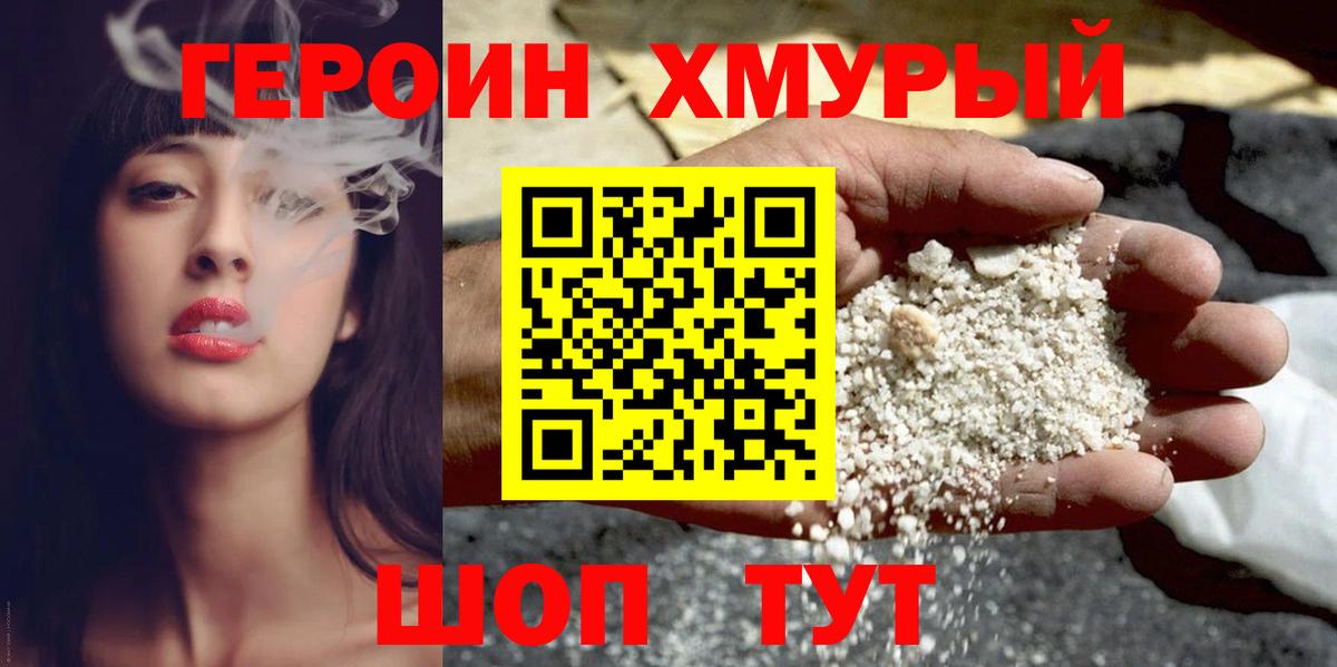 Героин  Вход с VPN  Ленинск-Кузнецкий  ГЕРОИН хмурый 