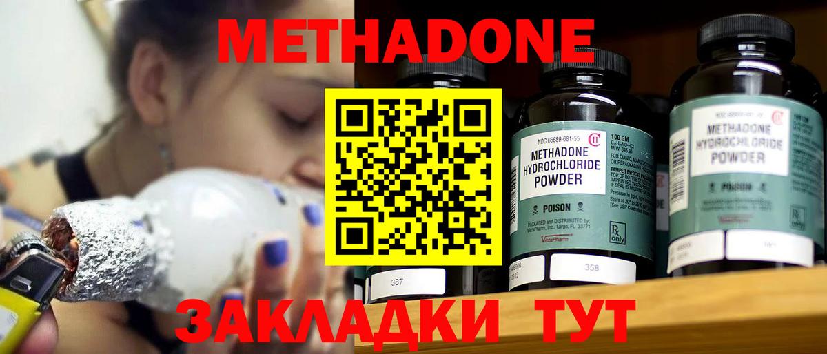 Ленинск-Кузнецкий  МЕТАДОН methadone  Вход с VPN  Метадон мёд 