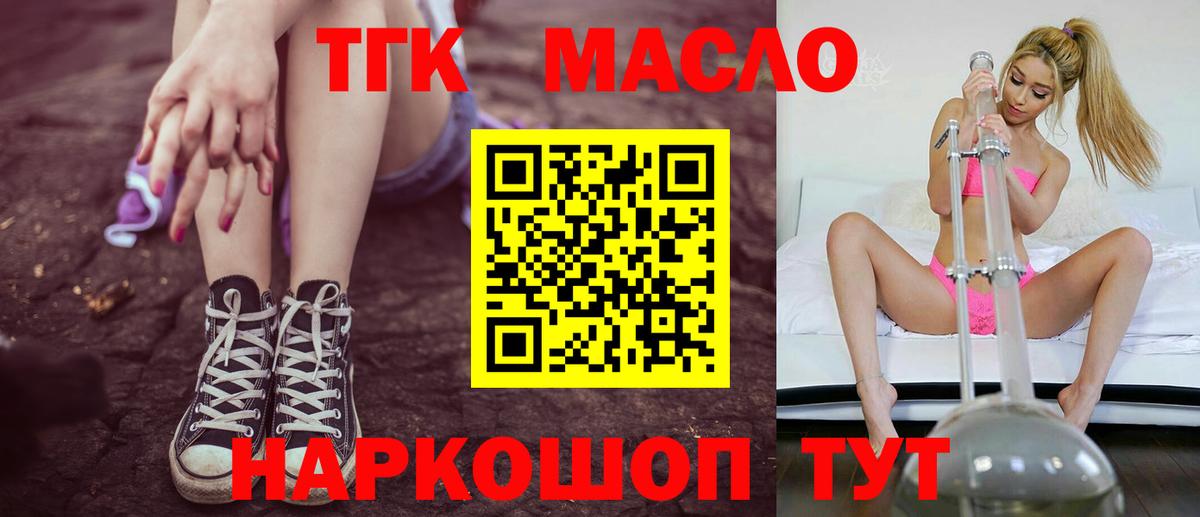 Дистиллят ТГК концентрат  Дистиллят ТГК THC oil  Ленинск-Кузнецкий  Вход с VPN 